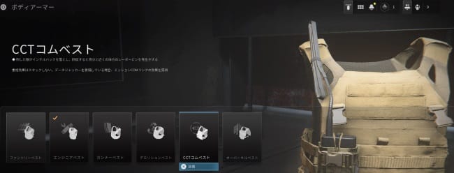 COD MW3のCCTコムベスト